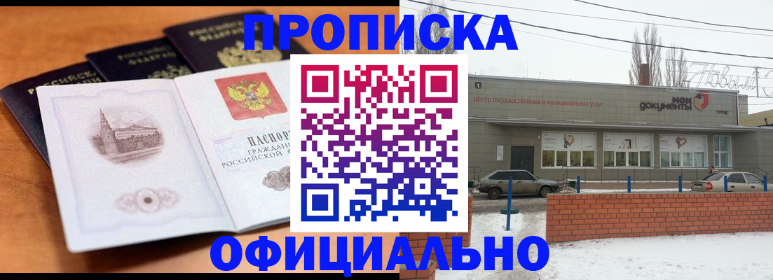 прописка гарантия в Абакане