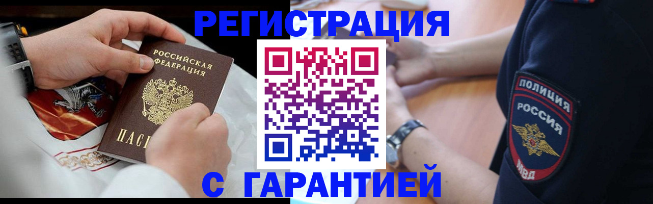 прописка в квартире в Абакане