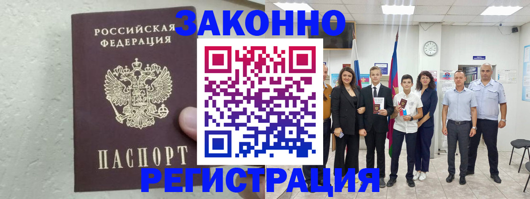 прописка паспорт в Абакане