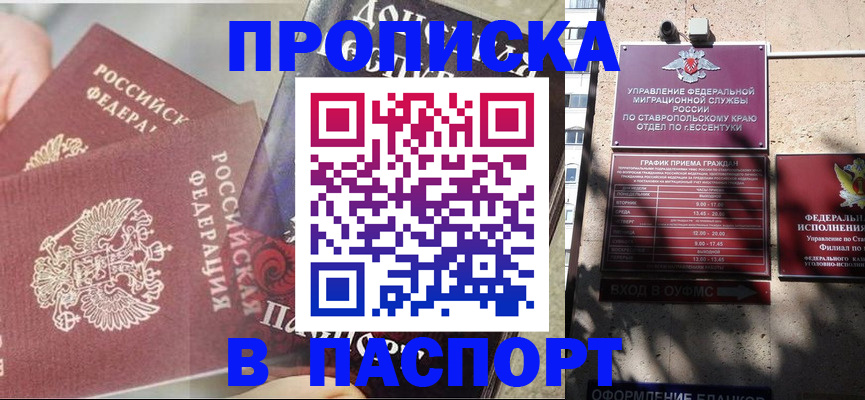 прописка для школы в Абакане