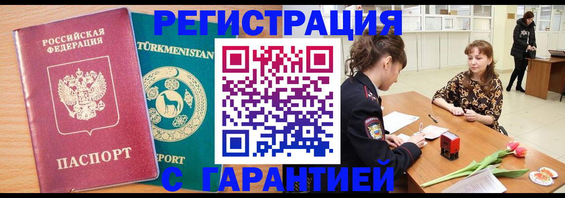 прописка для работы в Абакане