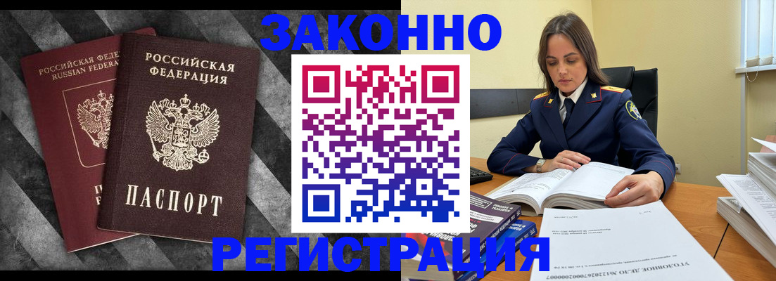 прописка ребенка в Абакане